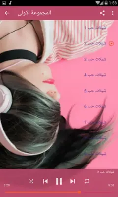 شيلات حب وعشق بدون نت android App screenshot 3