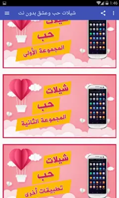 شيلات حب وعشق بدون نت android App screenshot 4